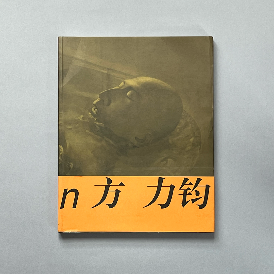 Fang Lijun